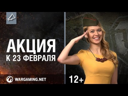 Скидки и бонусы к 23 февраля в Магадане « автомагадан