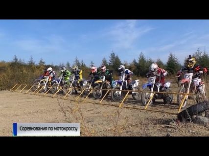 В Магадане прошли соревнования по мотокроссу памяти Владимира Горевого в Магадане « автомагадан
